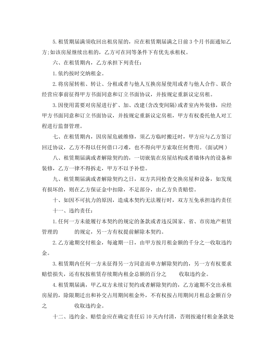 店面租房协议租赁合同范本_第2页