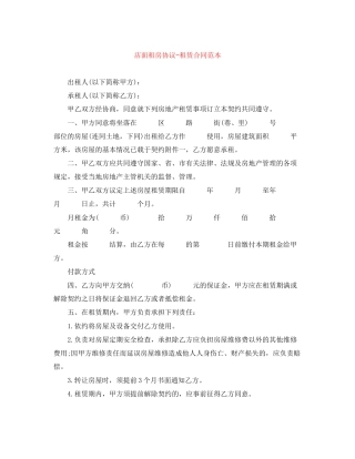 店面租房协议租赁合同范本