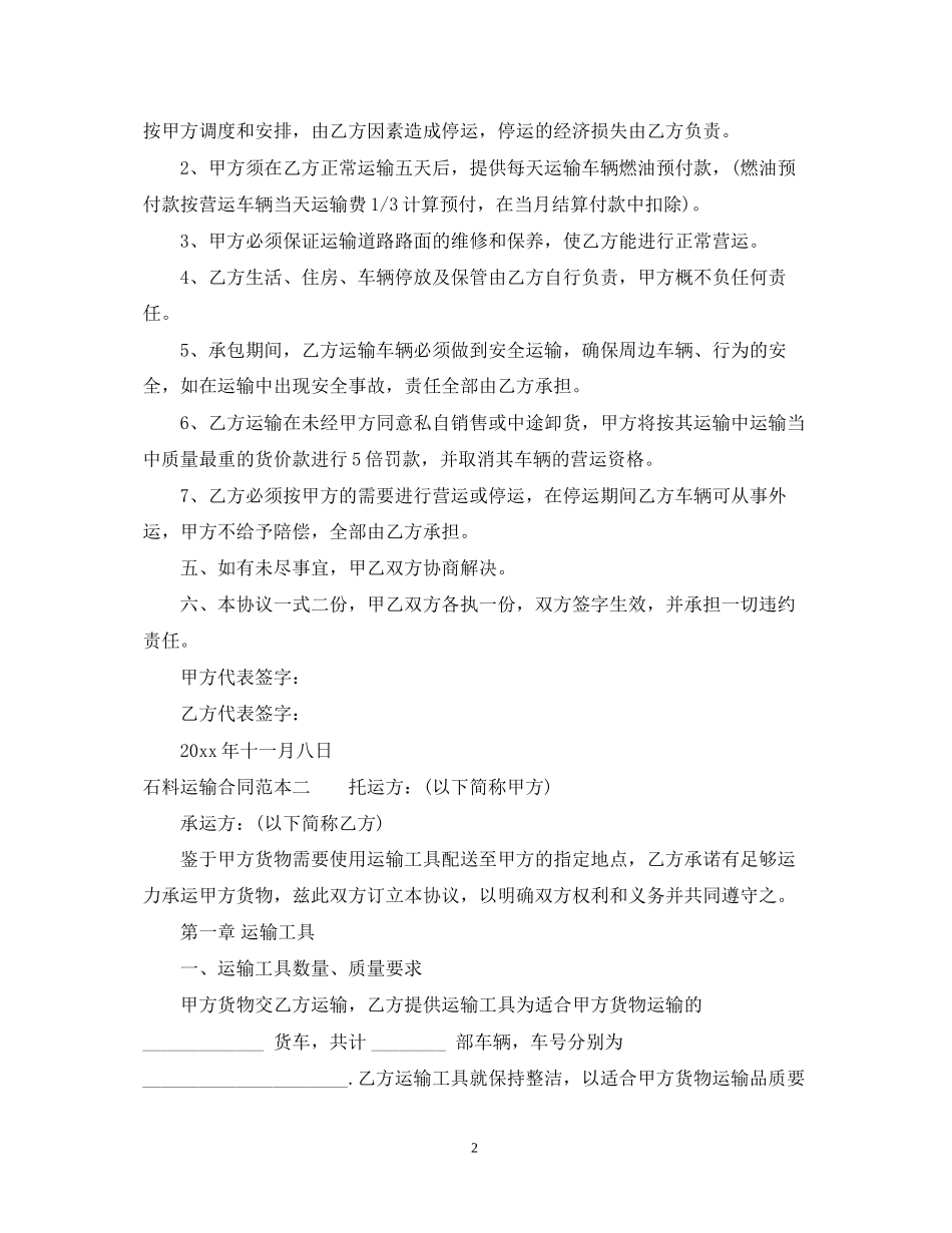 石料运输合同范本3篇_第2页