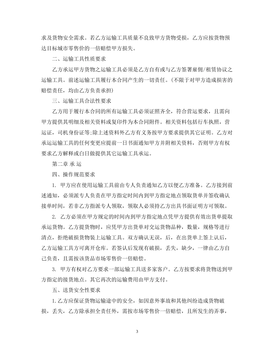 石料运输合同范本3篇_第3页