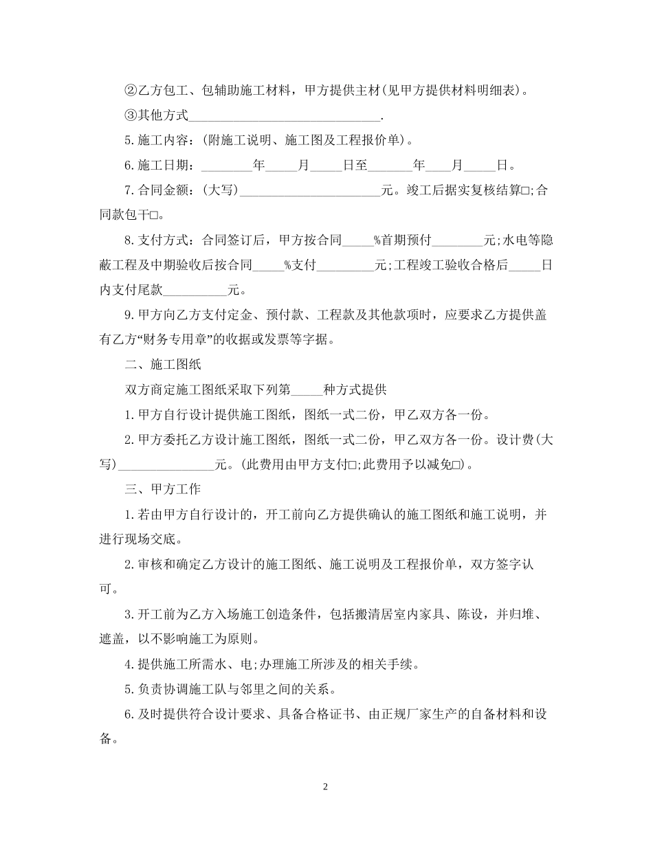 商品房装修工程合同_第2页