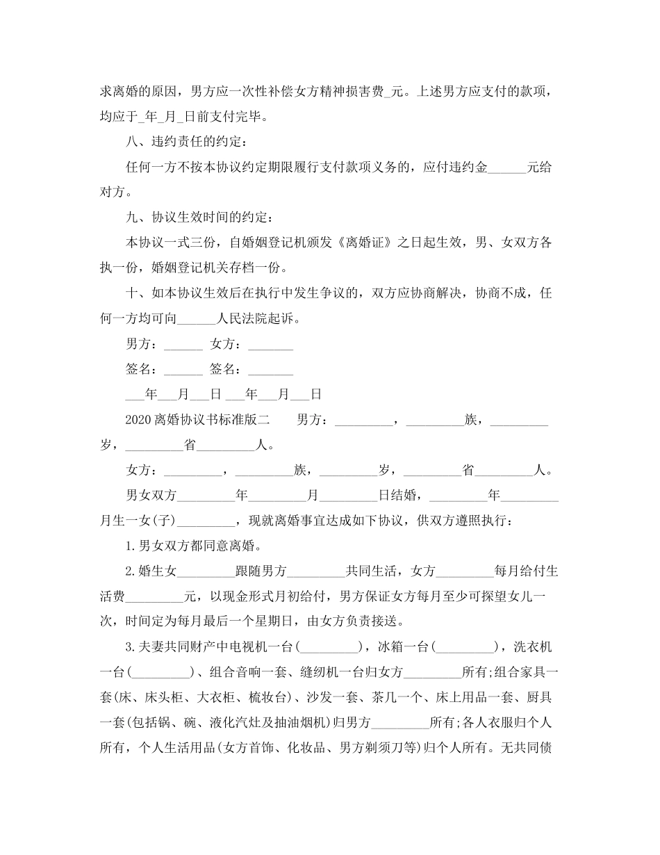 离婚协议书标准版范文_第2页