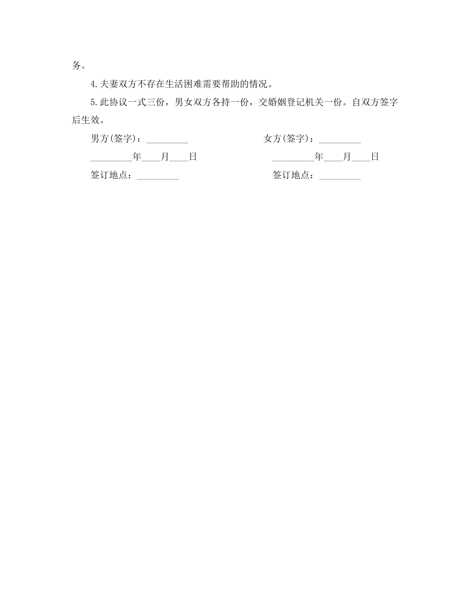 离婚协议书标准版范文_第3页