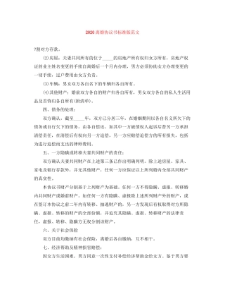 离婚协议书标准版范文