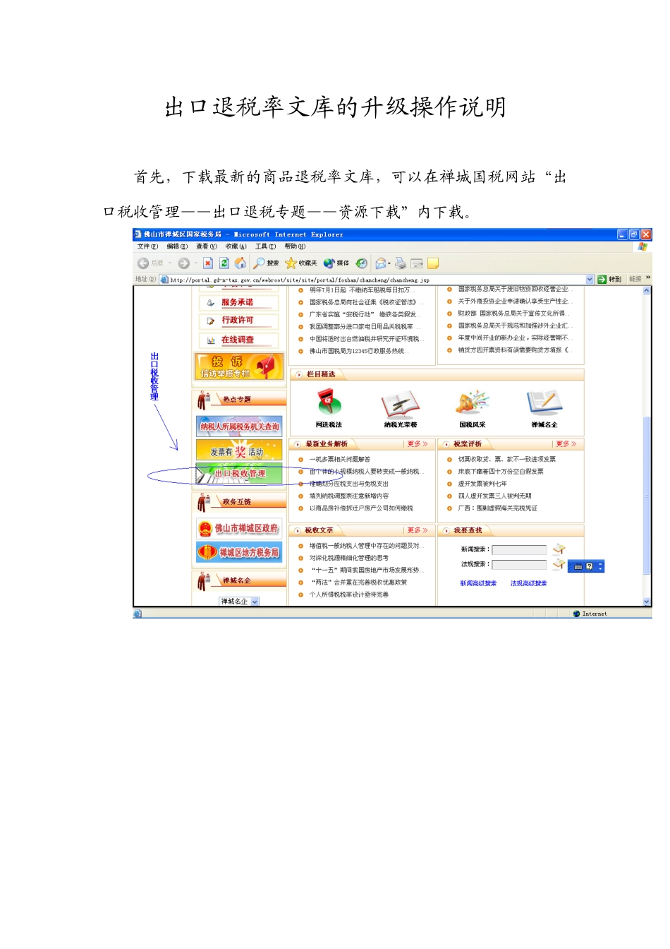 出口退税率文库的升级操作说明_第1页