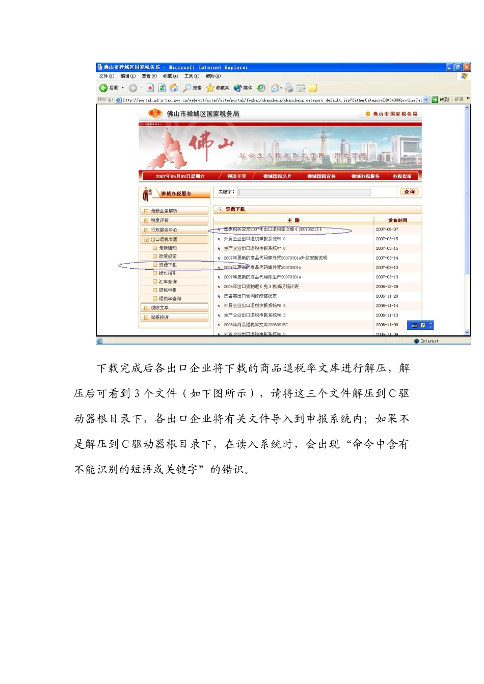 出口退税率文库的升级操作说明_第2页