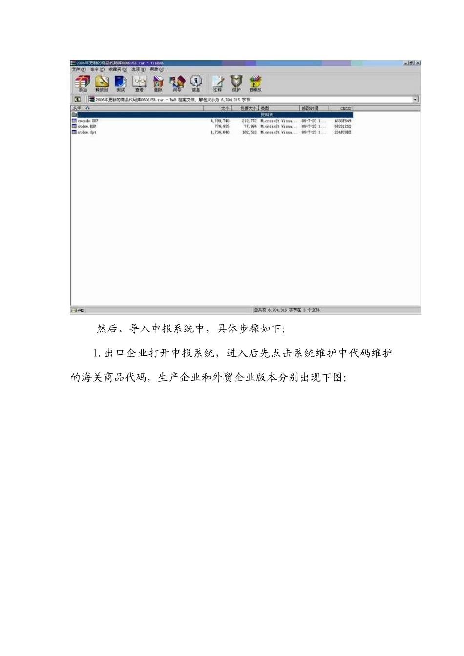 出口退税率文库的升级操作说明_第3页