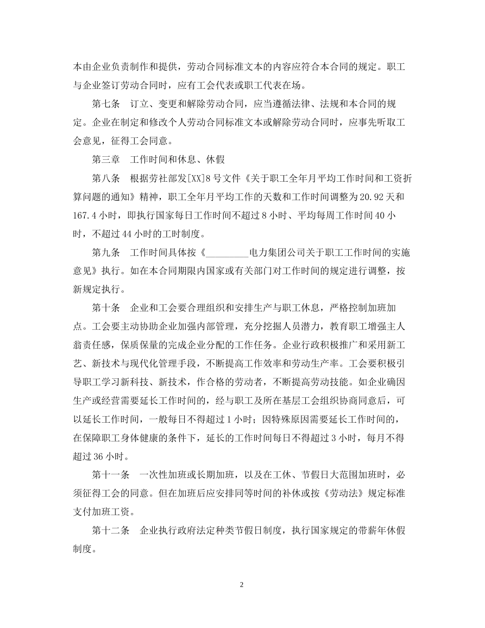 电力企业集体劳动合同格式_第2页