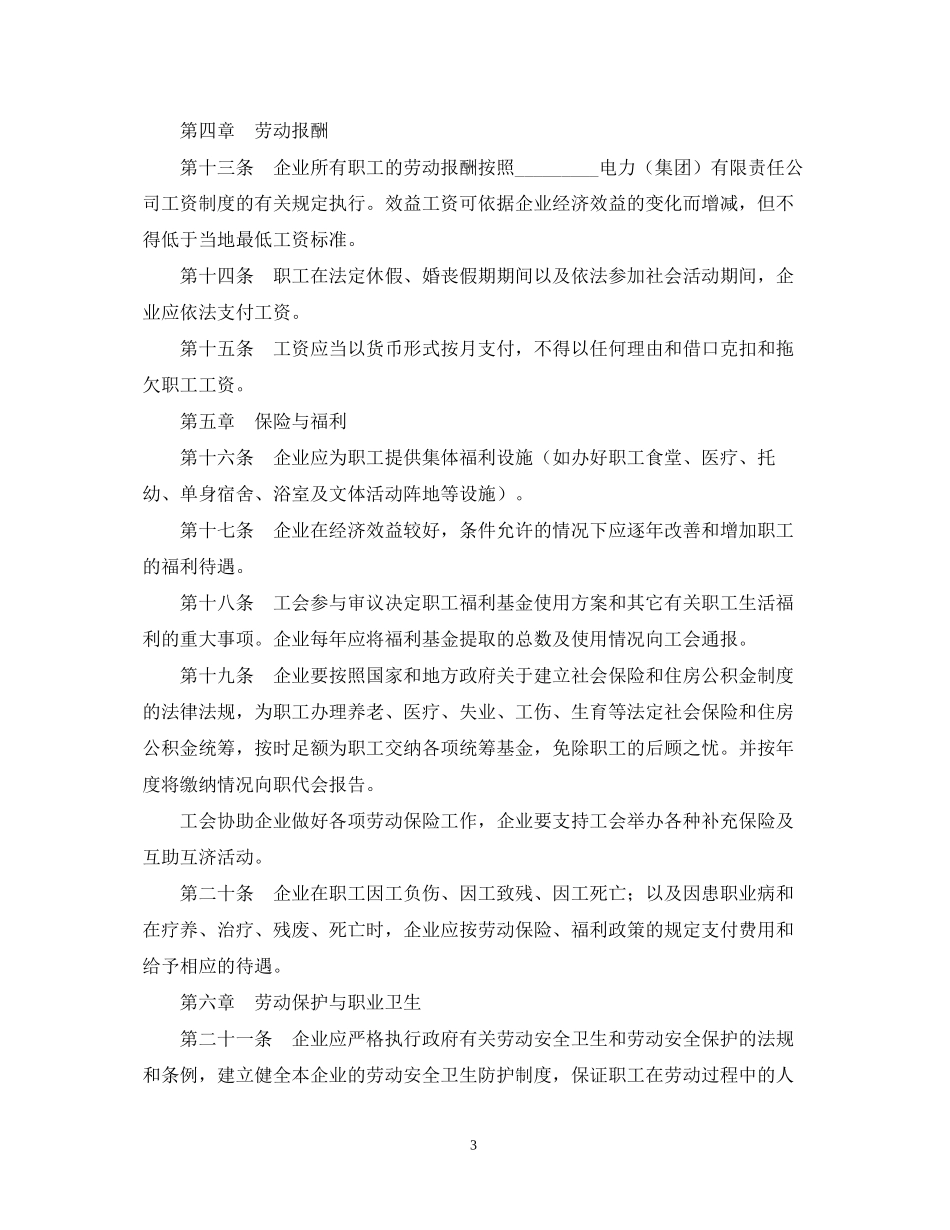 电力企业集体劳动合同格式_第3页