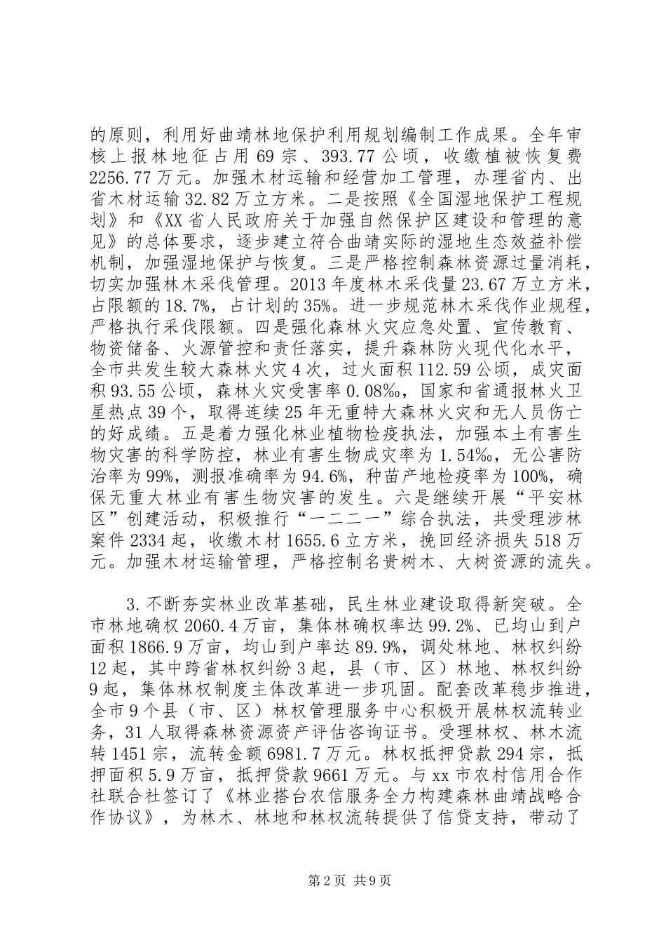 市林业局XX县区绿化工作总结_第2页