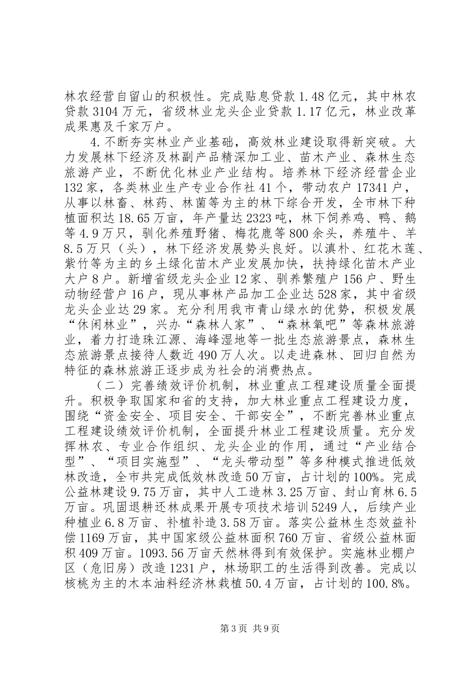 市林业局XX县区绿化工作总结_第3页