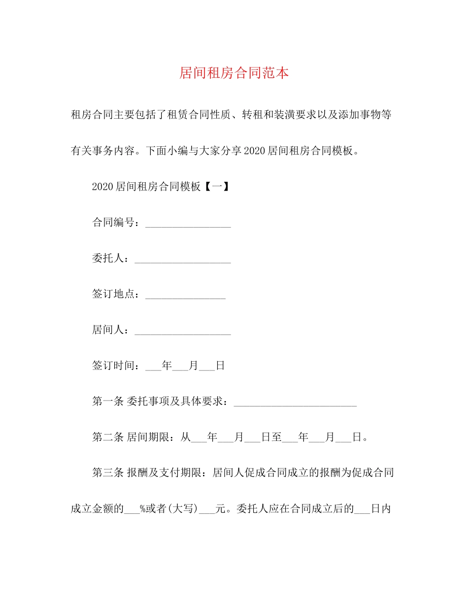 居间租房合同范本3)_第1页