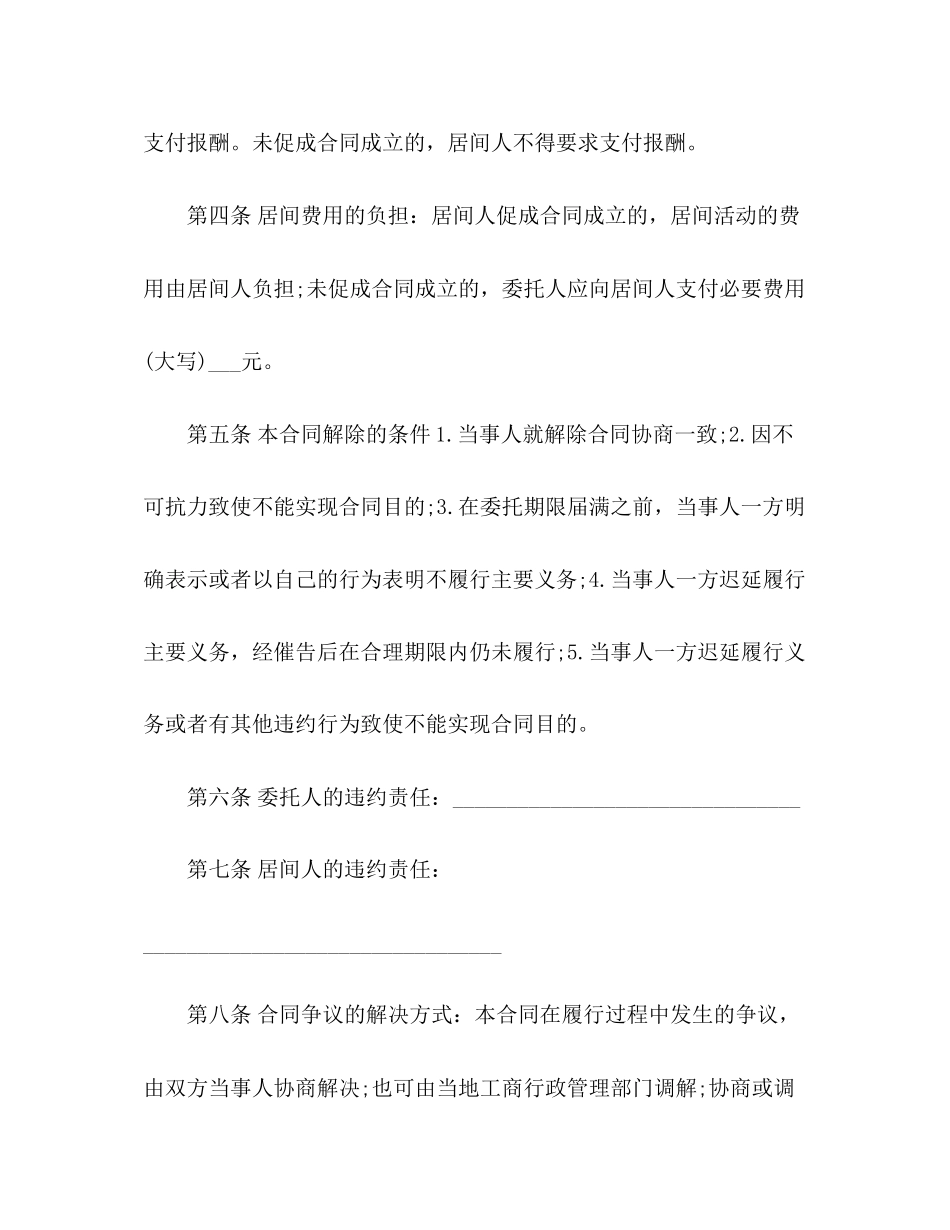 居间租房合同范本3)_第2页