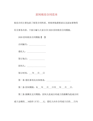 居间租房合同范本3)