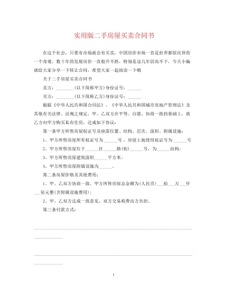 实用版二手房屋买卖合同书