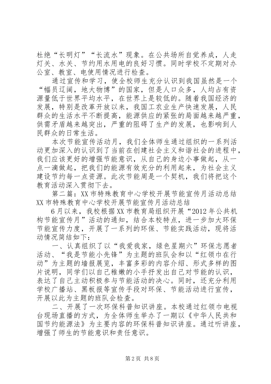 学校节能宣传月活动总结_第2页
