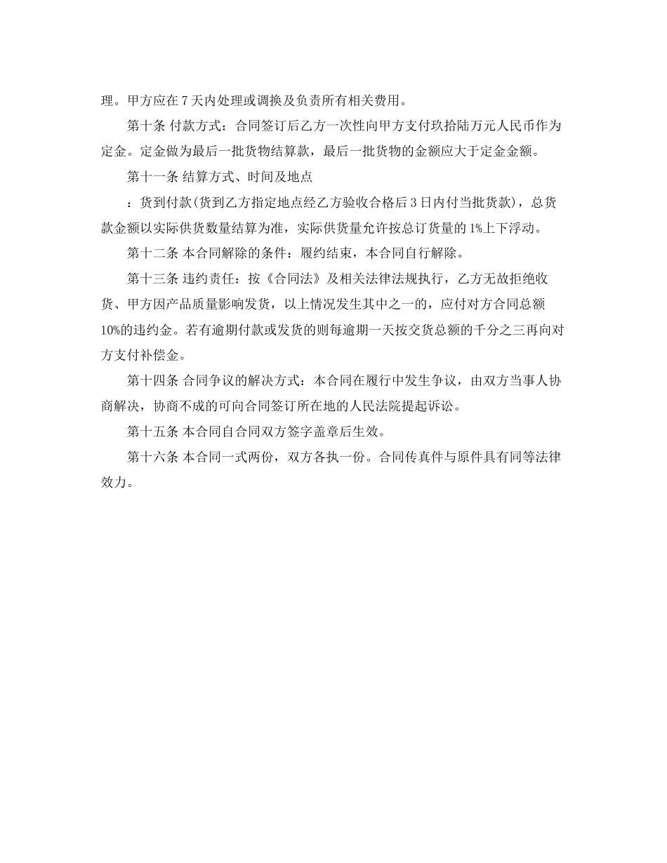 钢管买卖合同范本_第2页