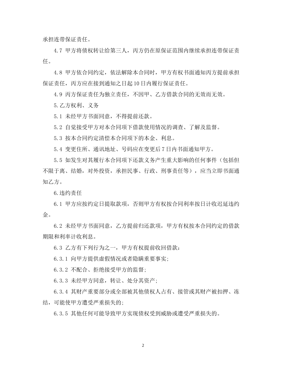 连带责任保证担保借款合同范本_第2页