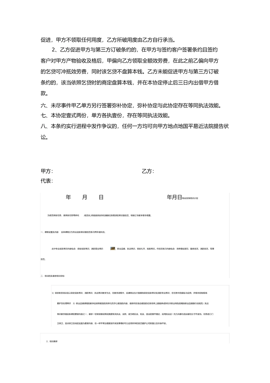 居间服务合同_第2页