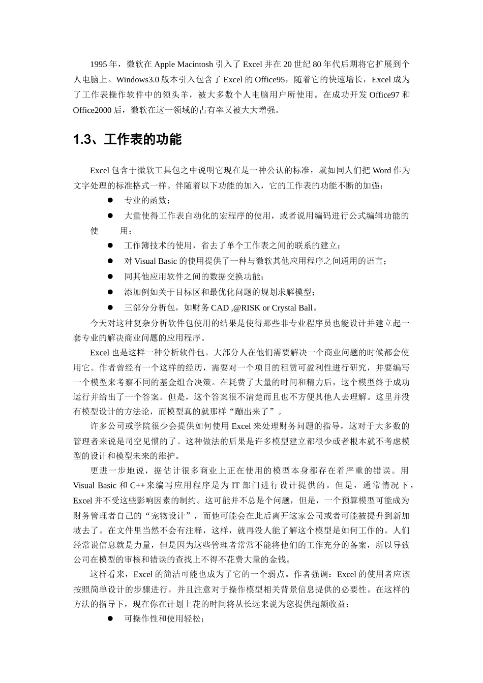 Excel财务建模_第2页