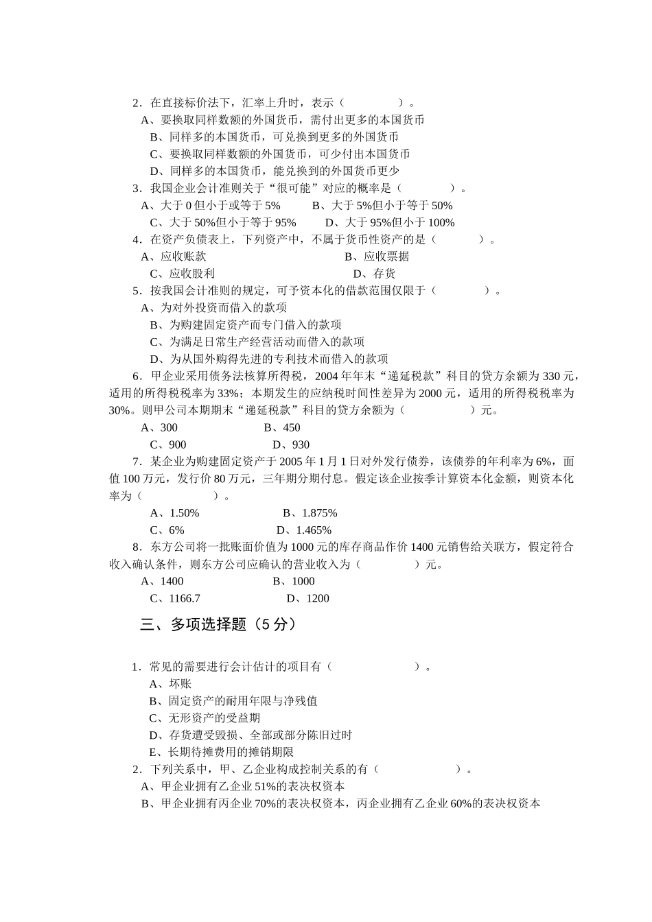 《财务会计Ⅱ》试卷_第2页