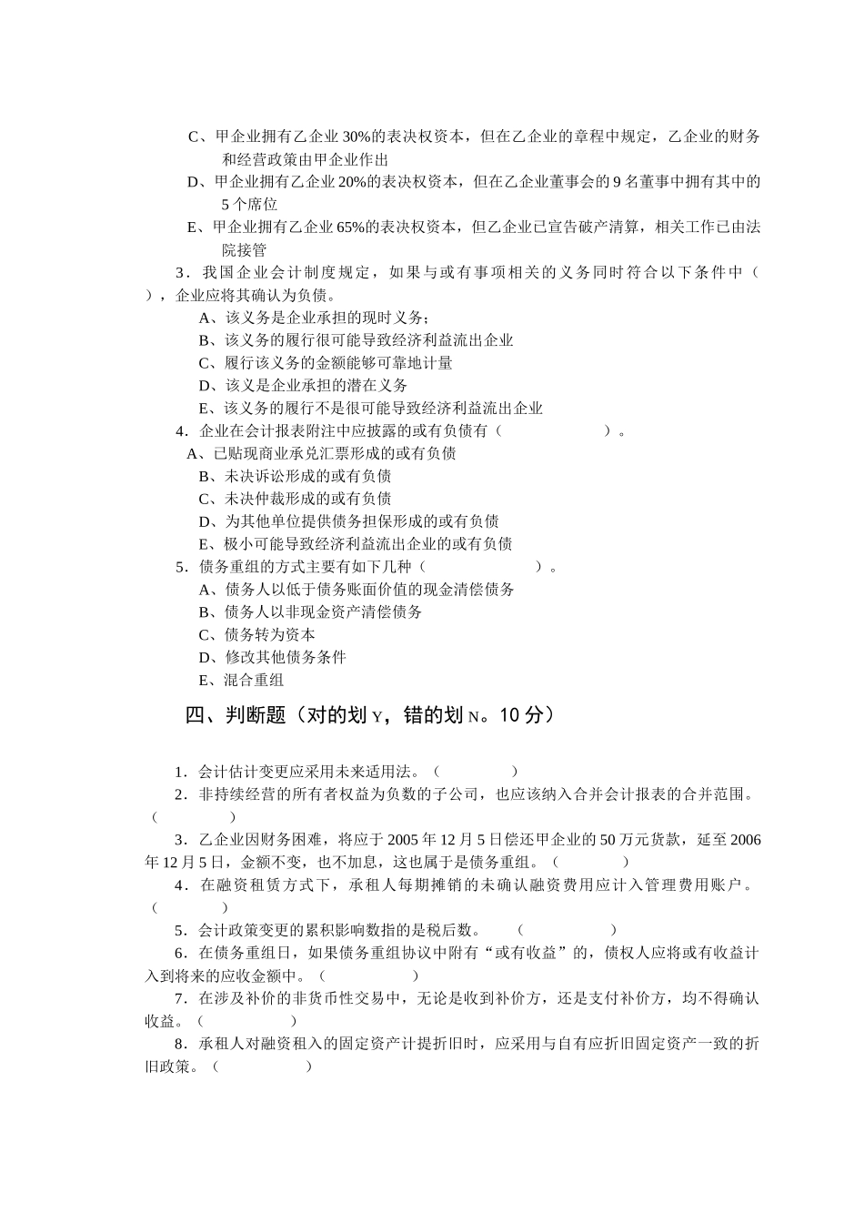 《财务会计Ⅱ》试卷_第3页