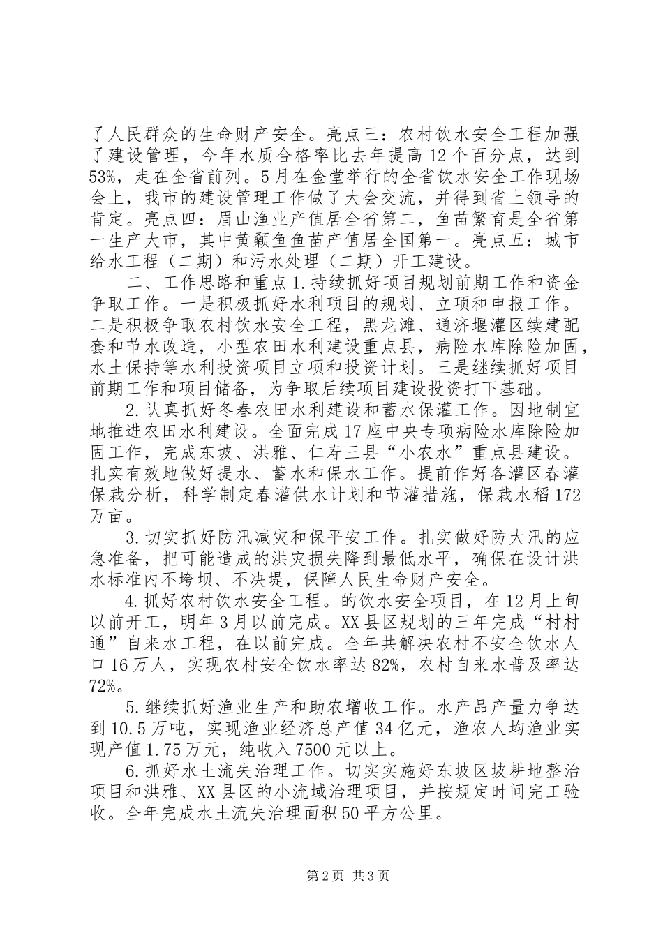 市水务局年终工作总结及明年思路_第2页