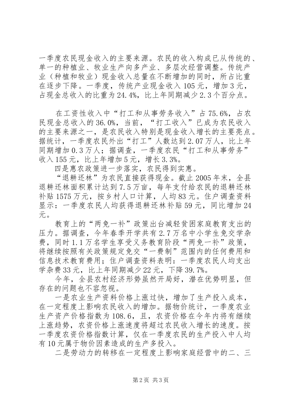 县农村经济季度工作总结_第2页