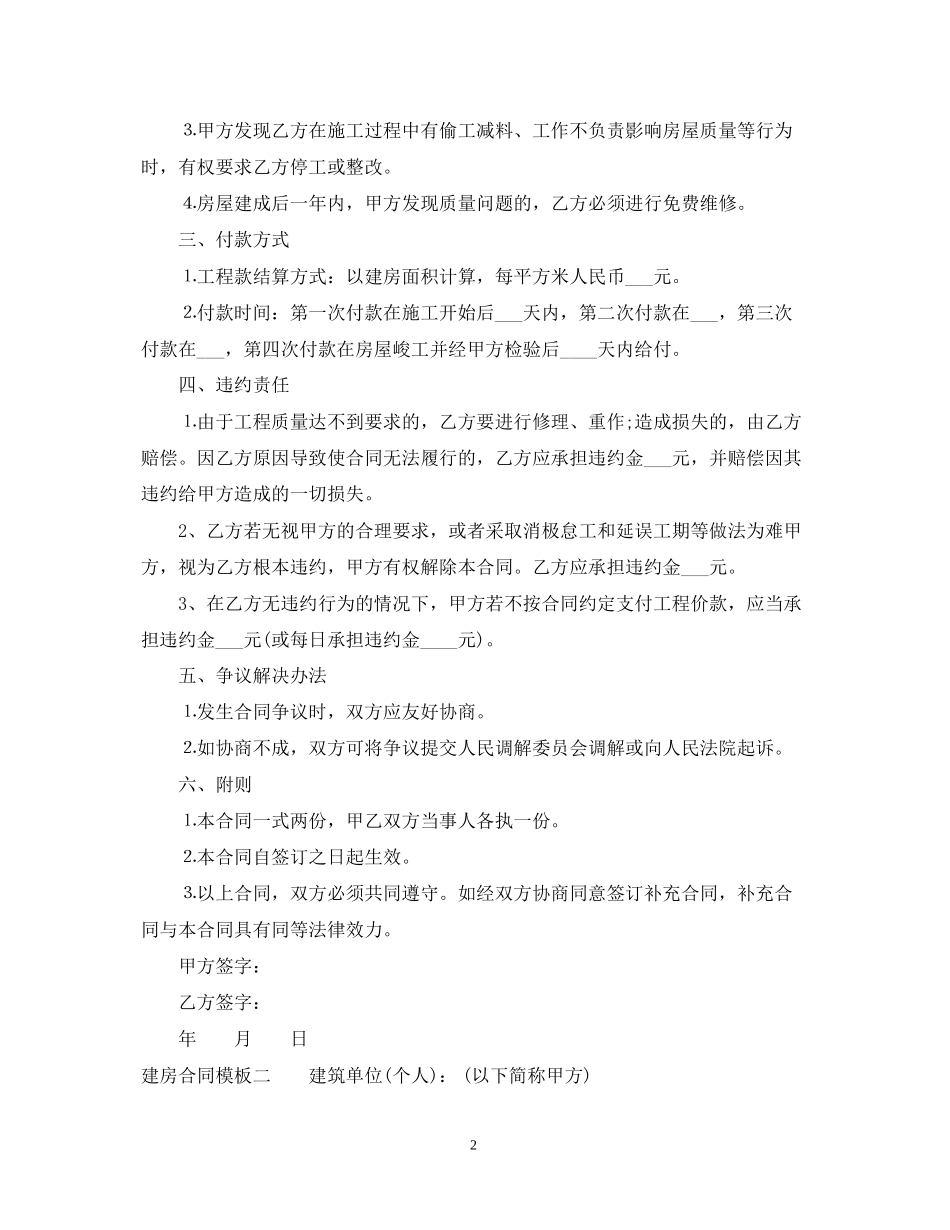 建房合同模板4篇_第2页