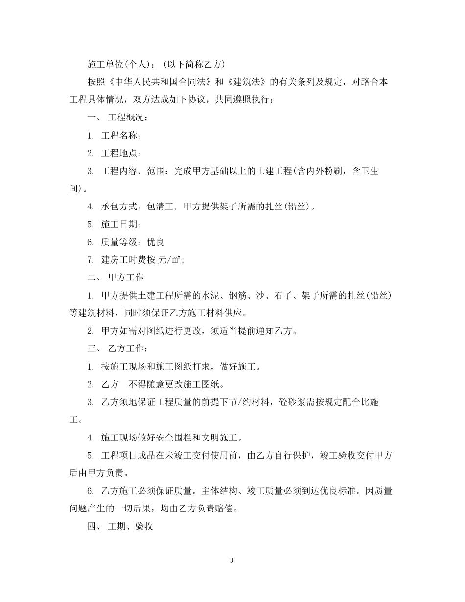 建房合同模板4篇_第3页