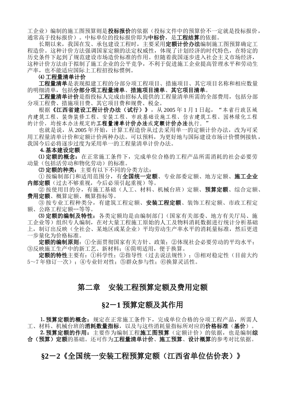 安装工程预算教案_第2页