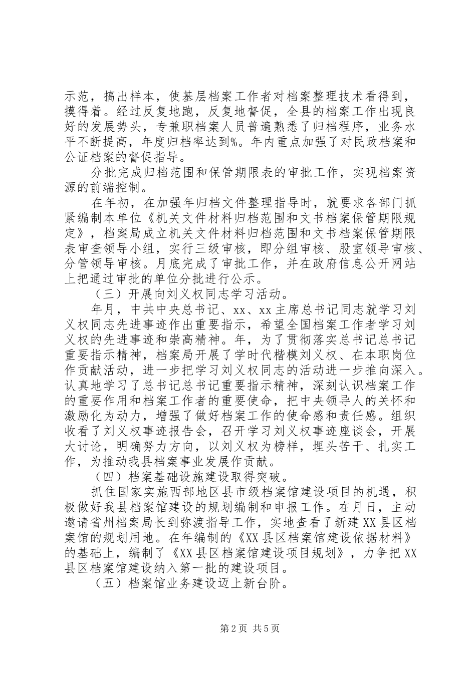 县档案局XX年终工作总结_第2页