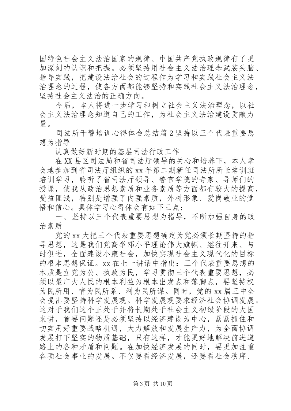 司法所干警培训心得体会总结_第3页