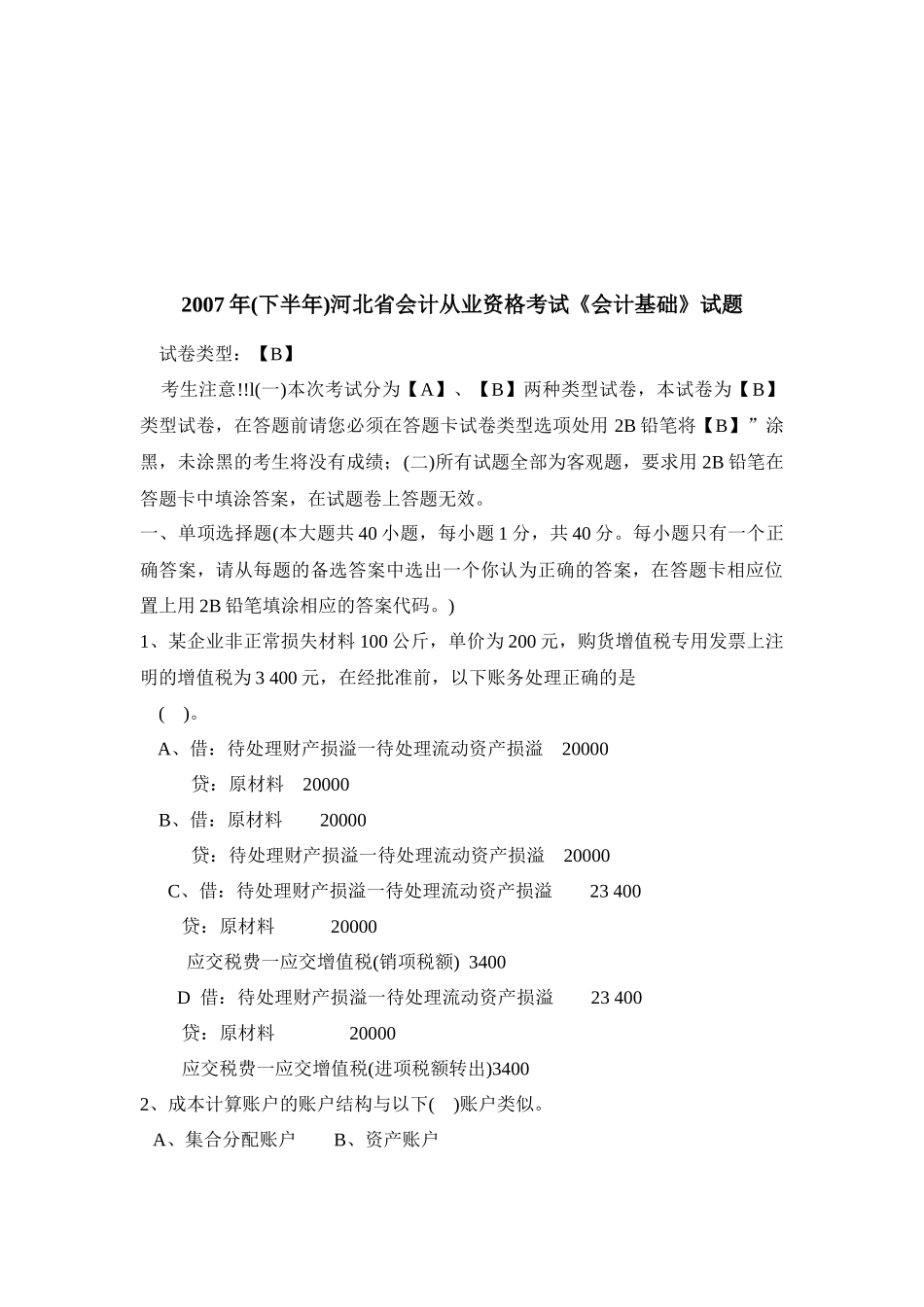 河北省年度《会计基础》试题_第1页