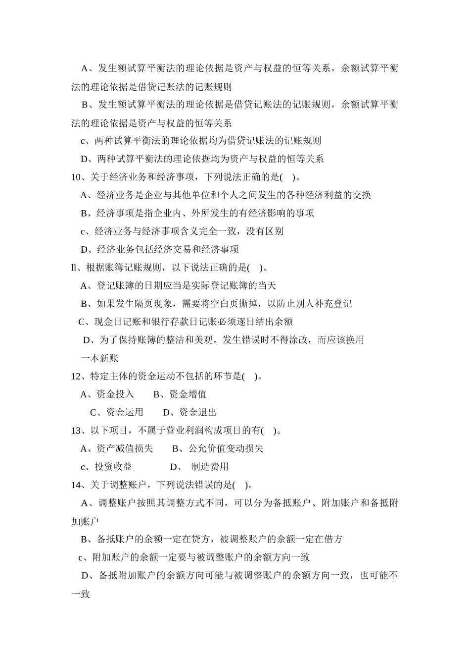 河北省年度《会计基础》试题_第3页