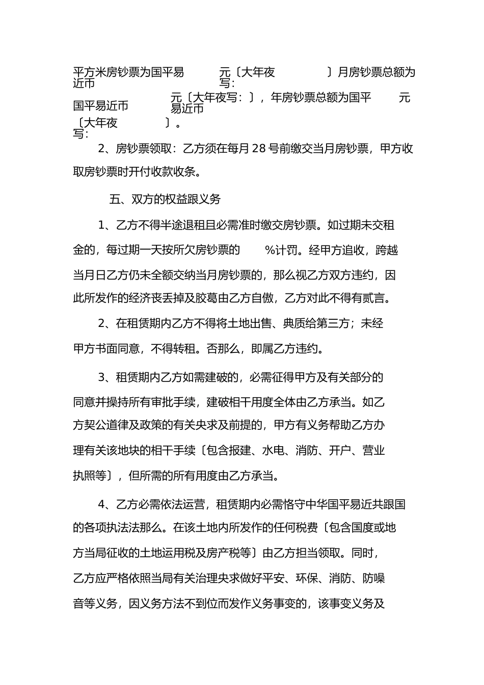 土地租赁合同示范文本_第2页