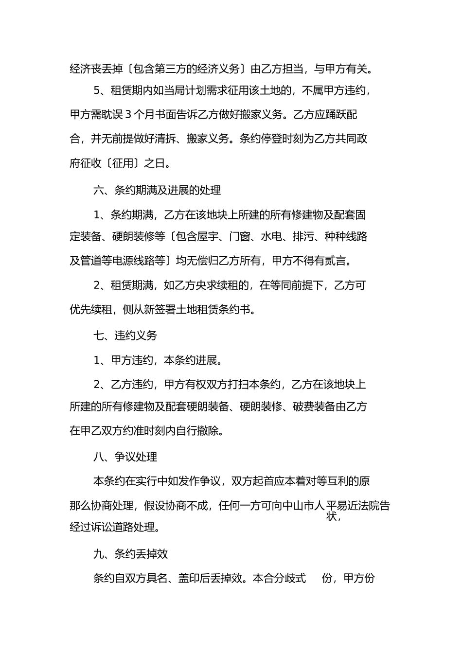 土地租赁合同示范文本_第3页