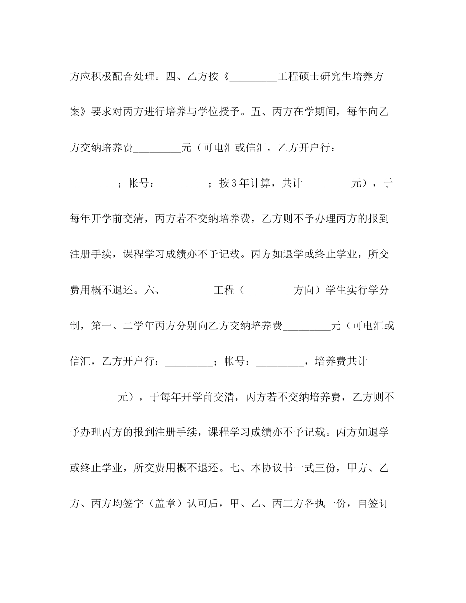 委托培养工程硕士专业学位研究生协议书_第2页