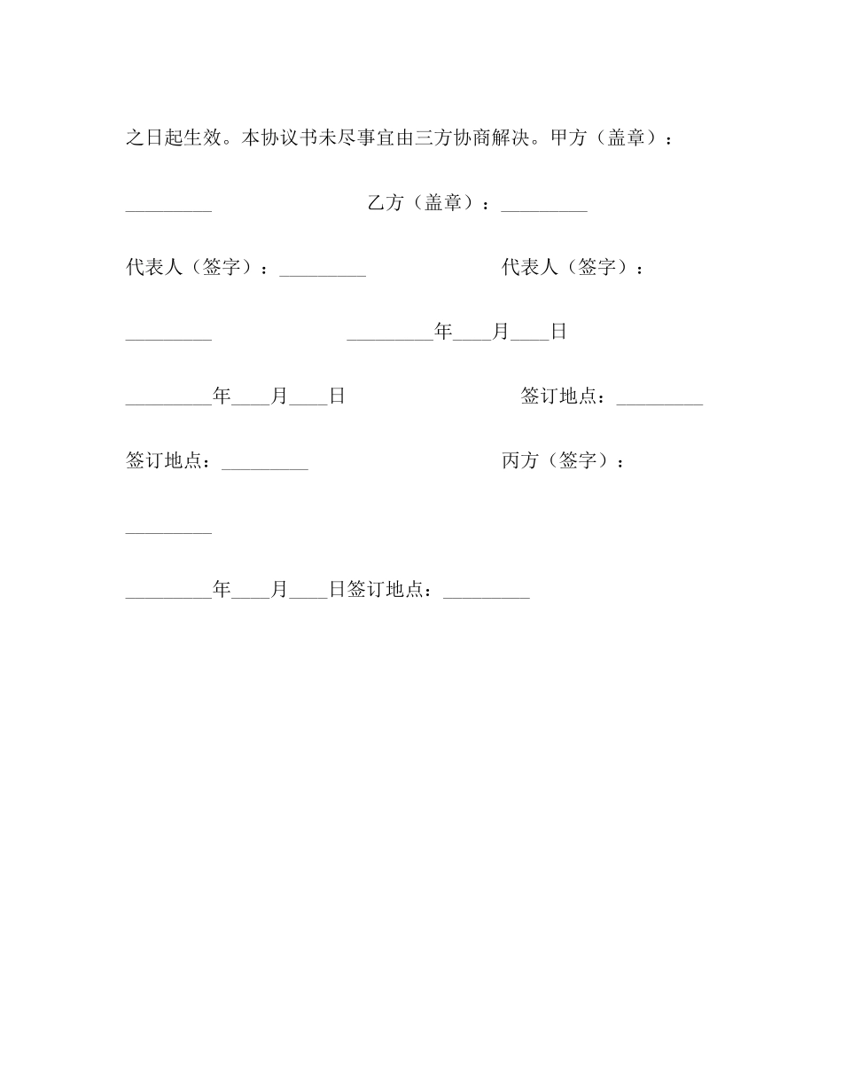 委托培养工程硕士专业学位研究生协议书_第3页