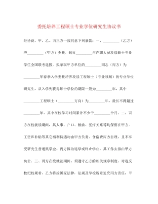 委托培养工程硕士专业学位研究生协议书