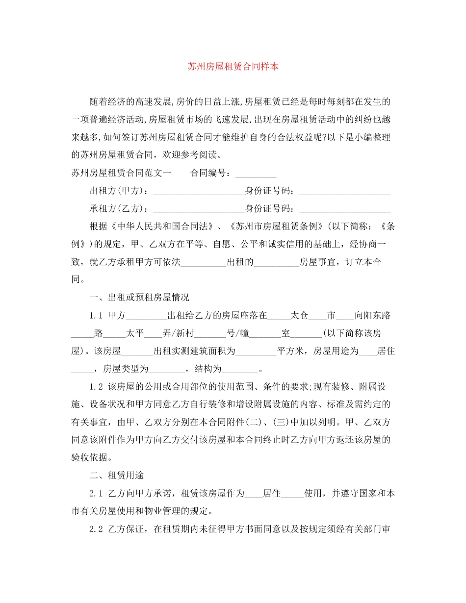 苏州房屋租赁合同样本_第1页