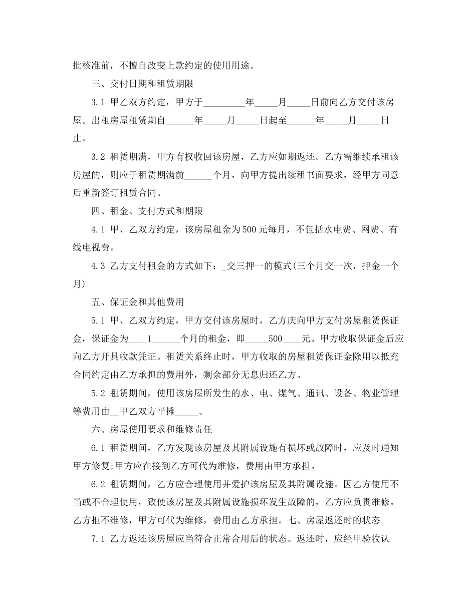 苏州房屋租赁合同样本_第2页