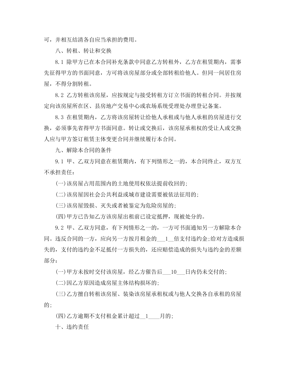 苏州房屋租赁合同样本_第3页