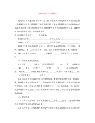 苏州房屋租赁合同样本