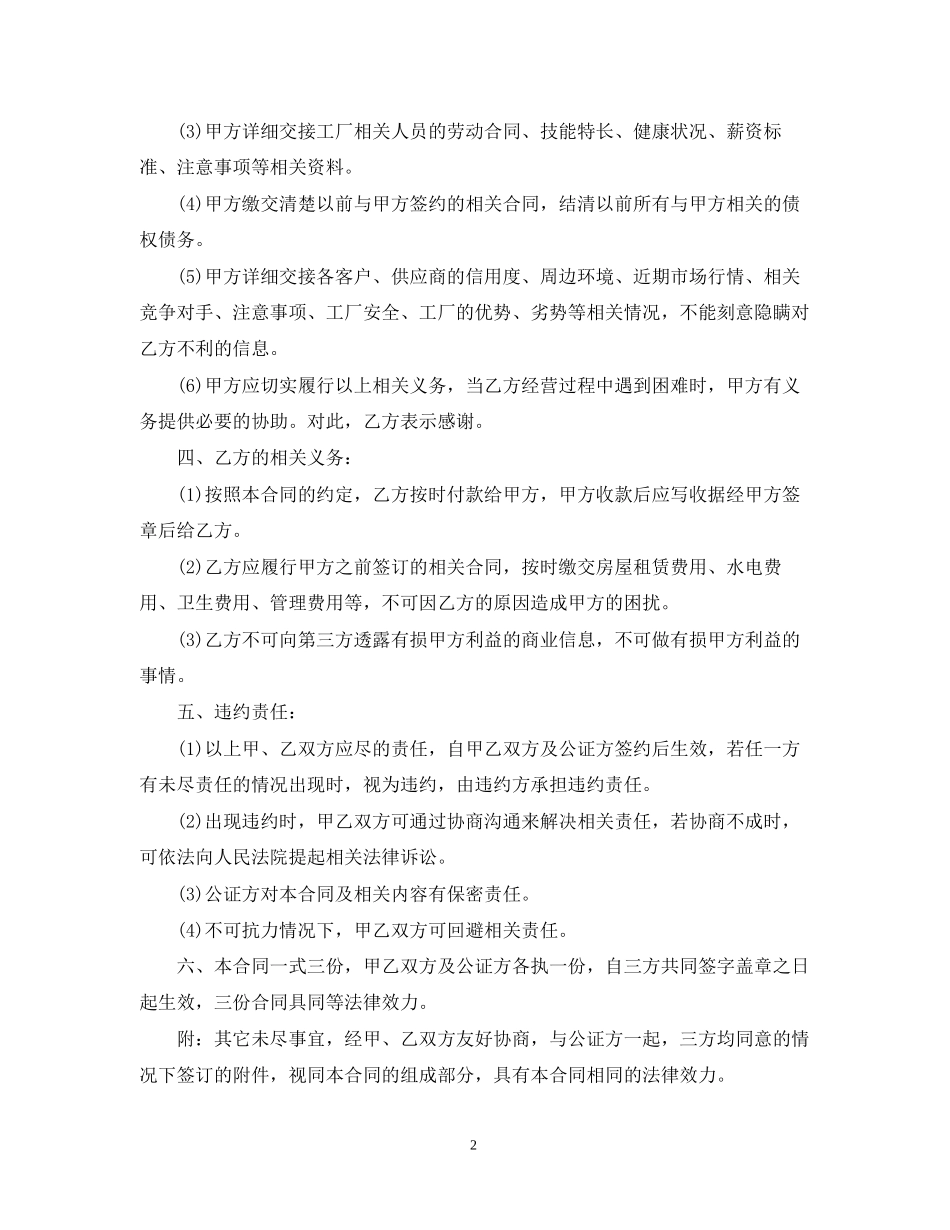 印刷厂转让合同_第2页