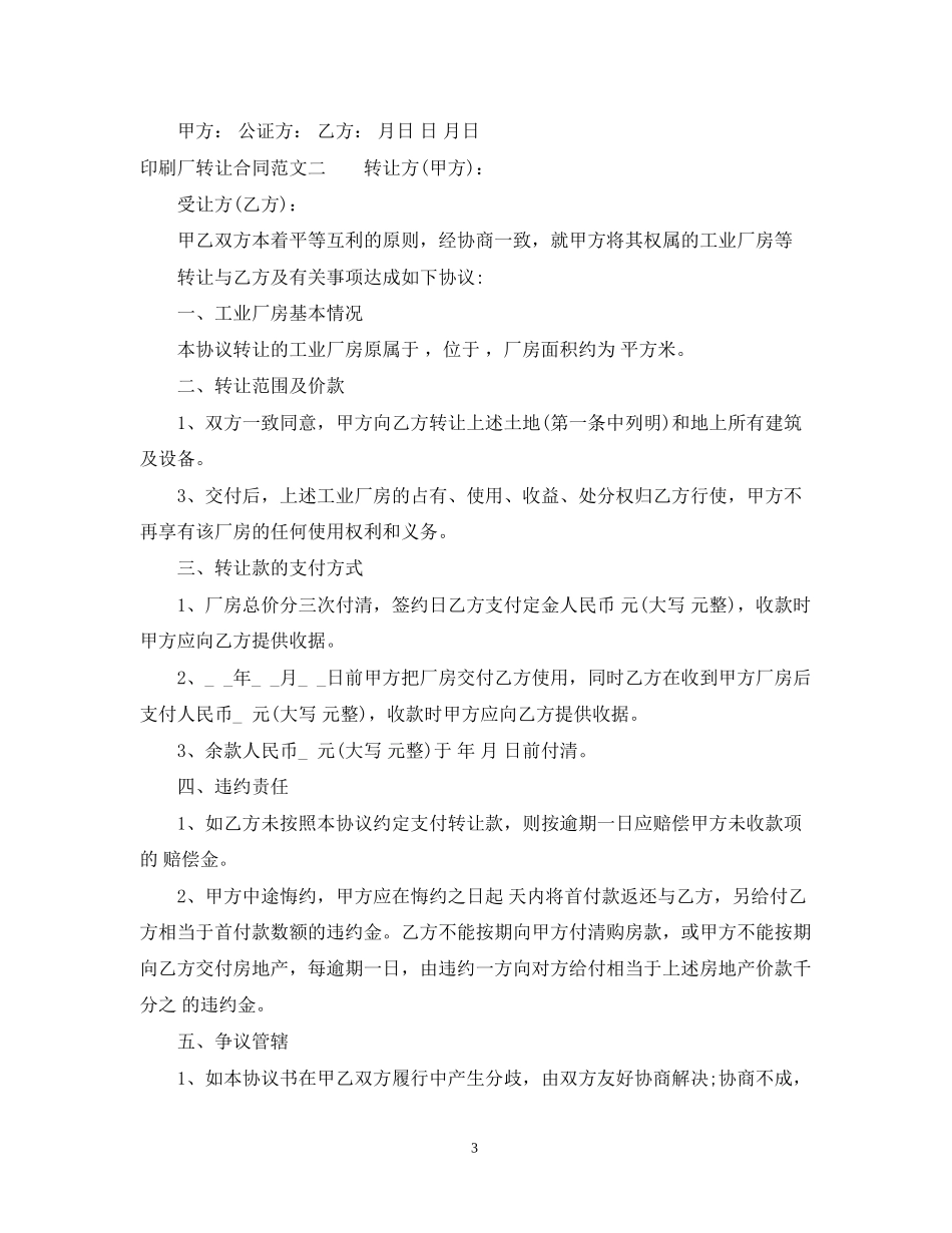 印刷厂转让合同_第3页