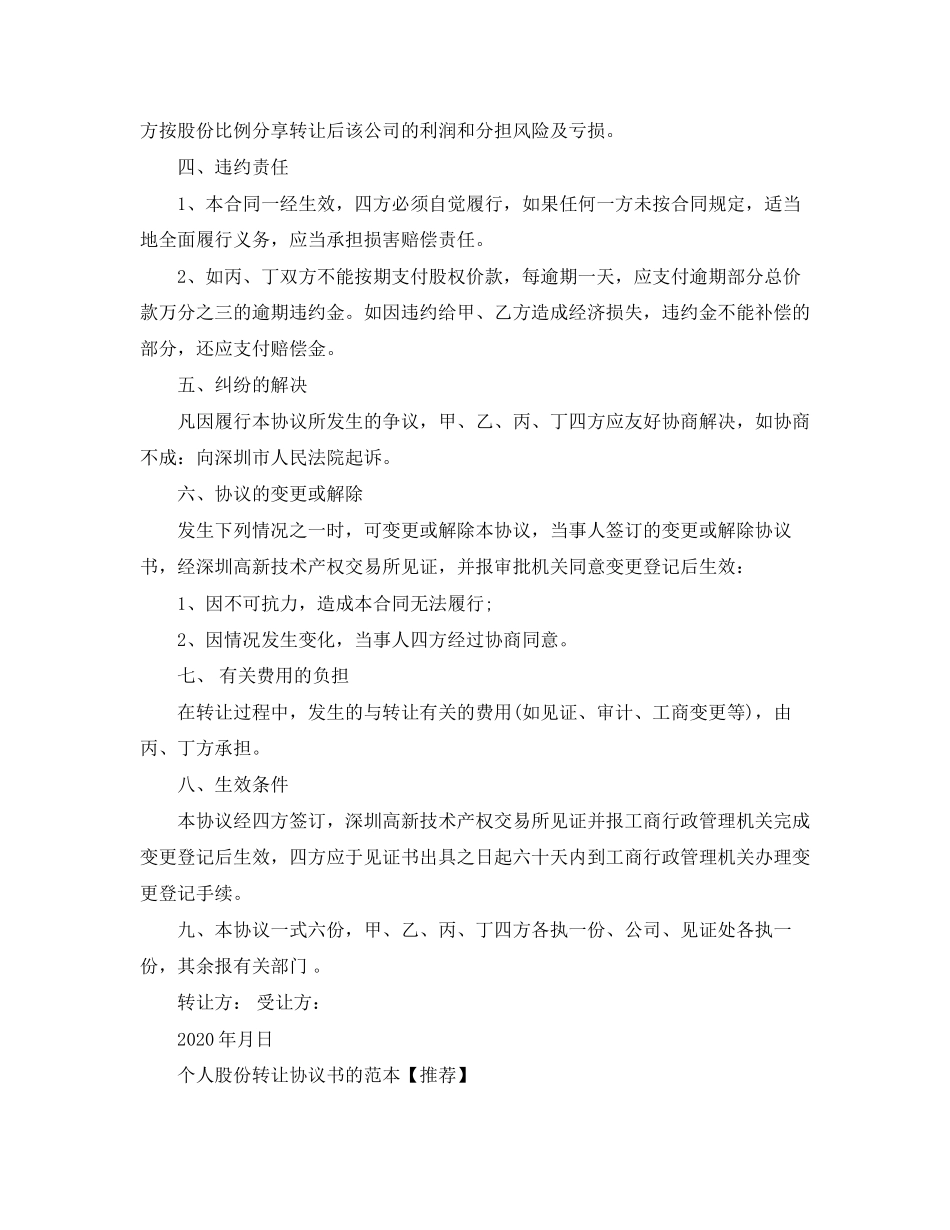 个人股份转让协议书的范本_第2页