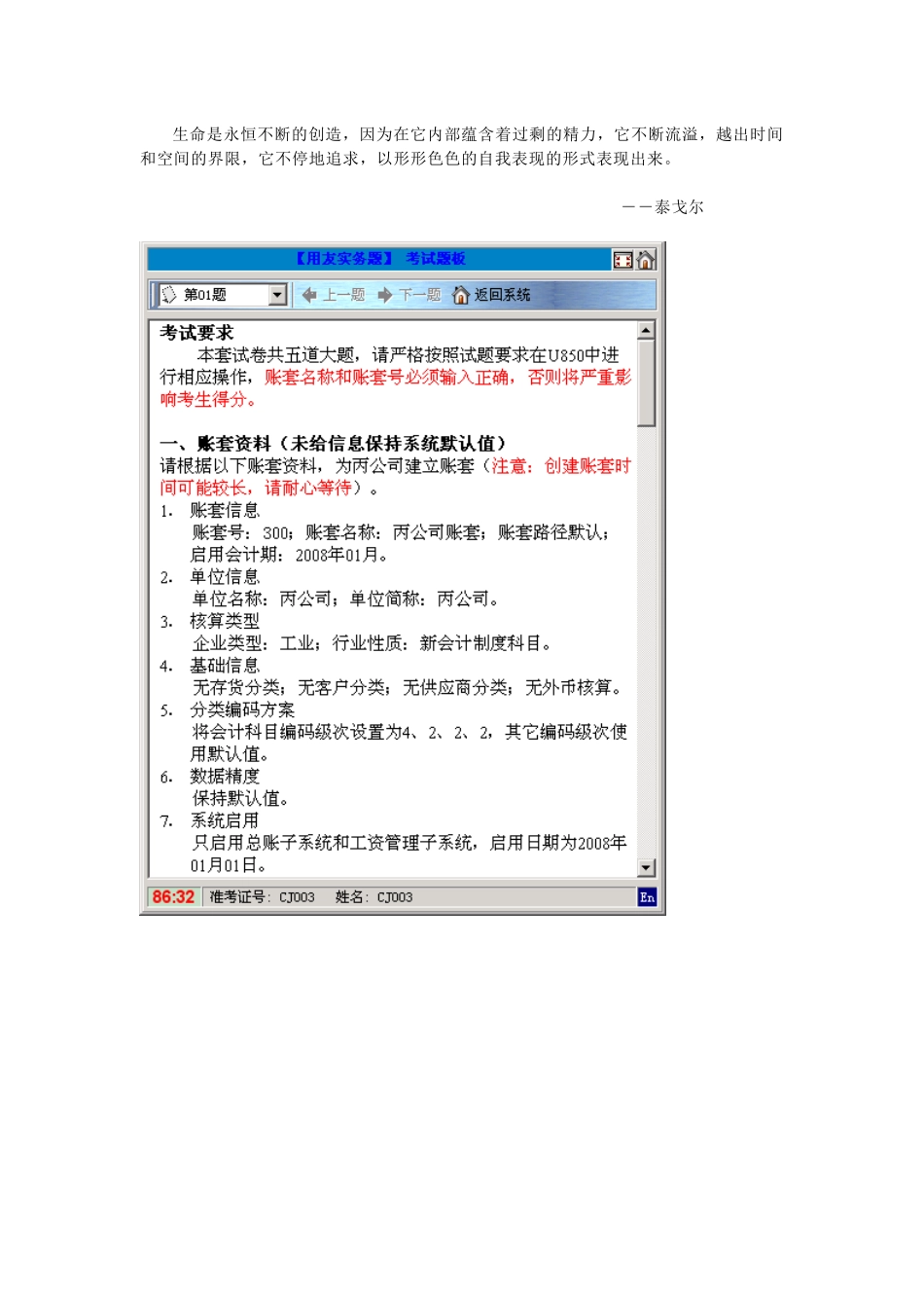 Nlnrfc会计电算化用友考试题300_第1页