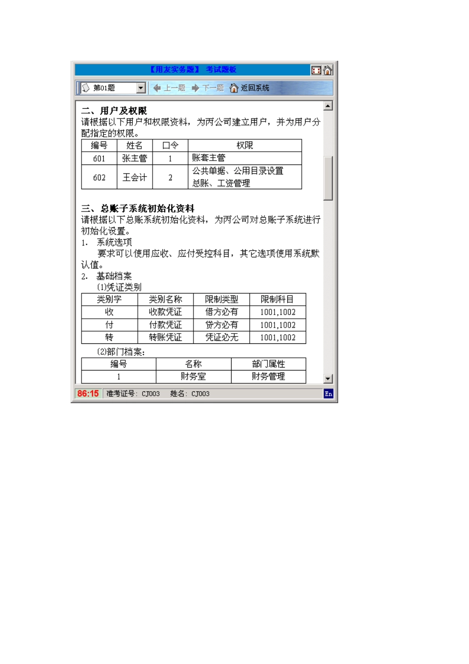 Nlnrfc会计电算化用友考试题300_第2页