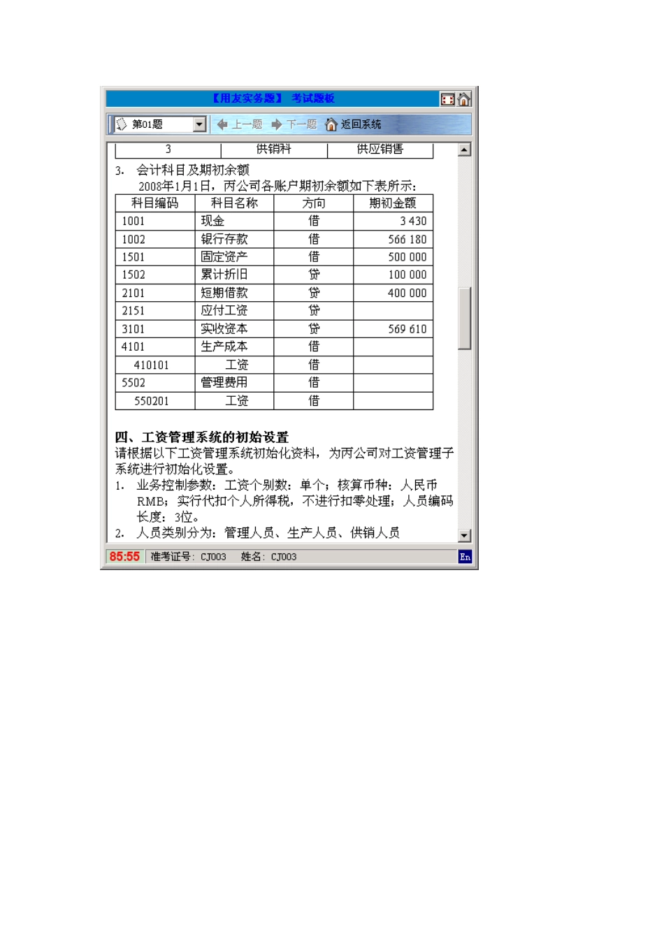 Nlnrfc会计电算化用友考试题300_第3页